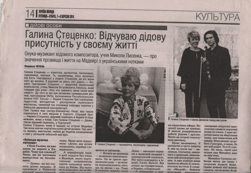 Л. Чечіль "Галина Стеценко: Відчуваю дідову присутність у своєму житті"