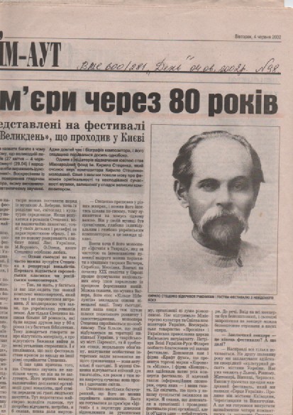 Н.Позняк "Прем'єри через 80 років"