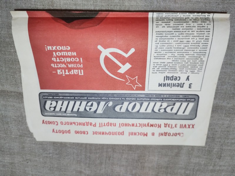 Газета "Прапор Леніна"