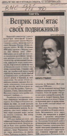 А. Зборовський "Веприк пам'ятає своїх подвижників"
