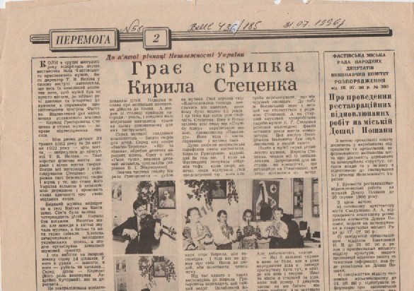 С. Бондар "Грає скрипка Кирила Стеценка"