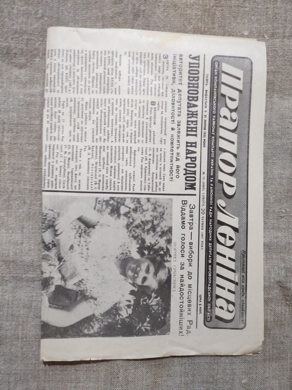 Газета "Прапор Леніна"