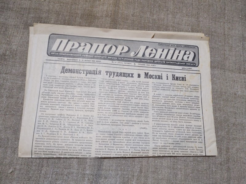 Газета "Прапор Леніна"