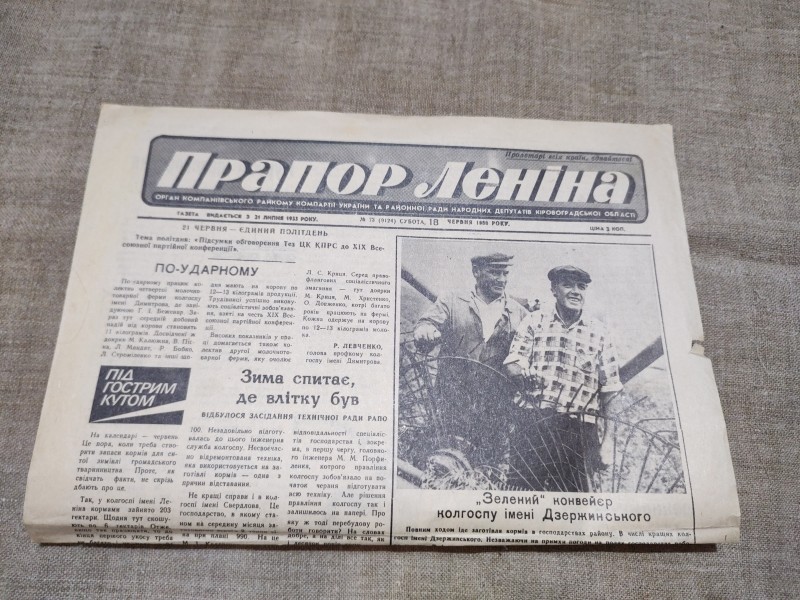 Газета "Прапор Леніна"