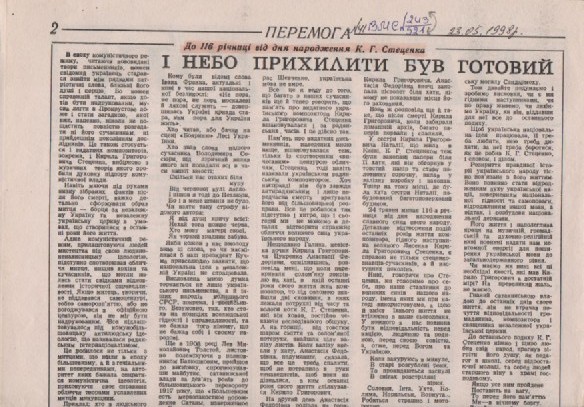 В. Косовський "І небо прихилити був готовий"