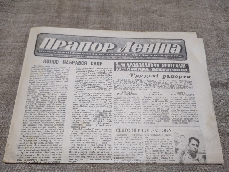 Газета "Прапор Леніна"