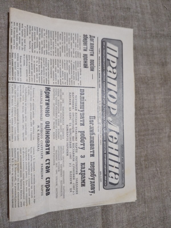 Газета "Прапор Леніна"