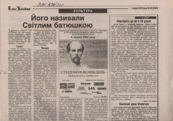 Н.Позняк "Його називали світлим батюшкою"