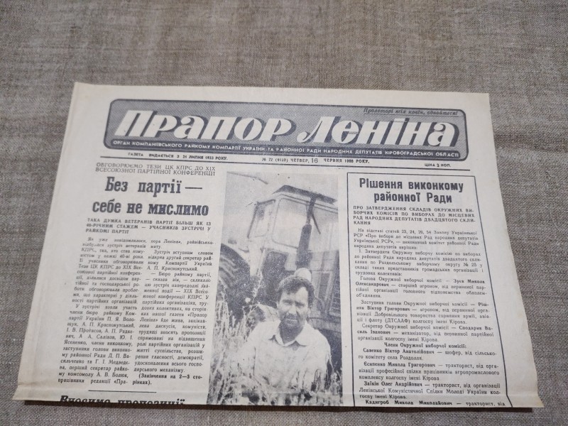 Газета "Прапор Леніна"