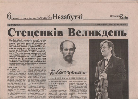 О. Сущенко "Стеценків Великдень"