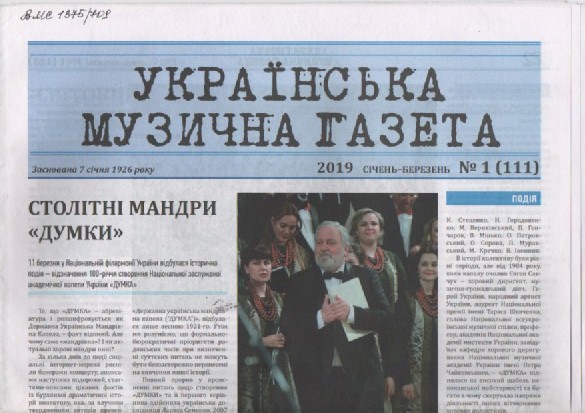 О. Нікітюк "Столітні мандри "Думки" і Г. Лук'янчук "Світовий тріумф "Щедрика"