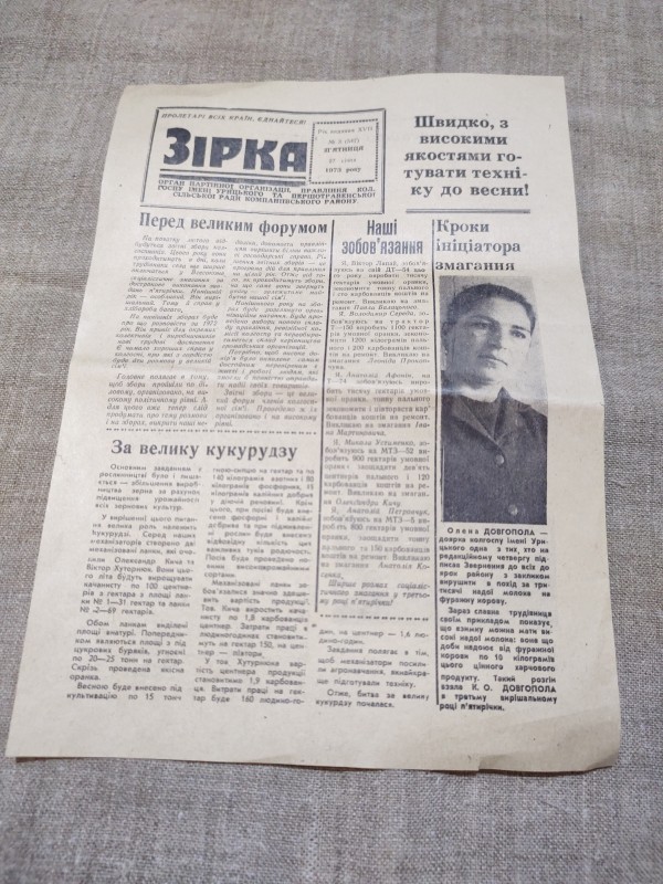 Газета "Зірка"