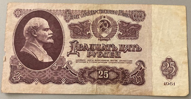 Банкнота СРСР номіналом  25 рублів, 1961 р.,  серійний номер Ел 8919481