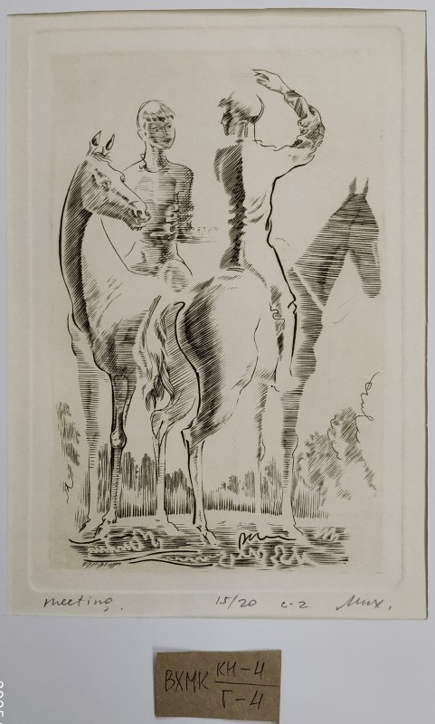 Картина "Зустріч. Коні."