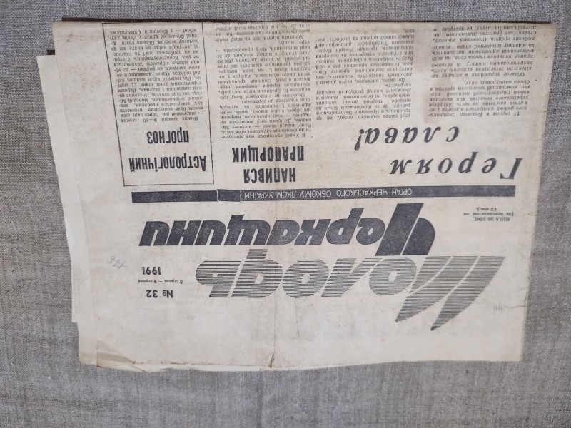 Газета "Молодь Черкащини"