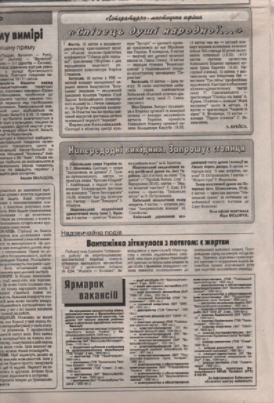 Л.Крейса "Співець душі народної"