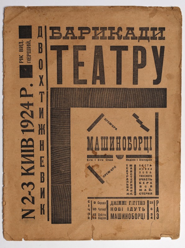 Титульна сторінка журналу "Барикади театру" №2-3, Київ, 1924 р.