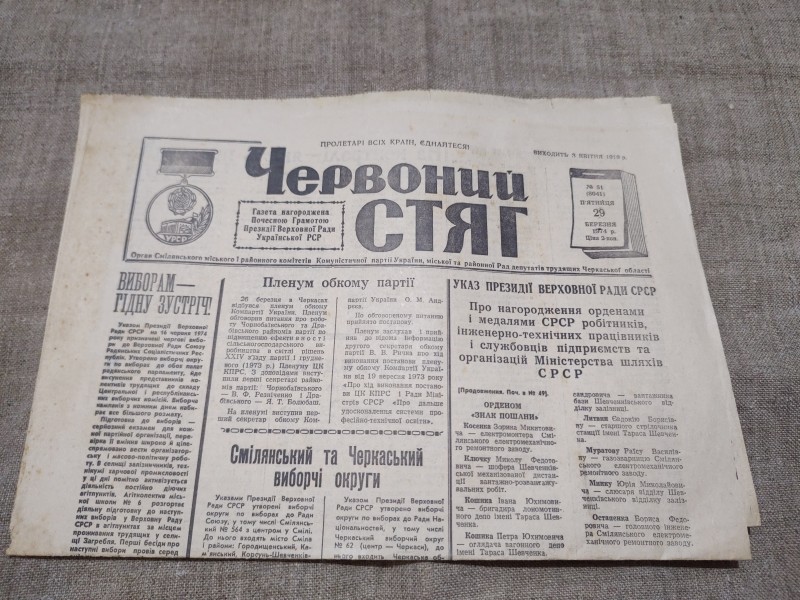 Газета "Червоний стяг"