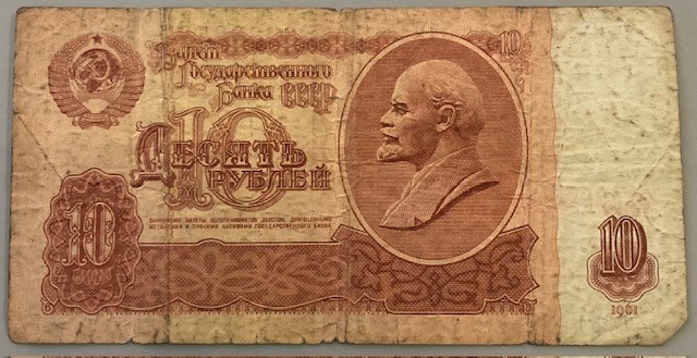 Банкнота СРСР номіналом  10 рублів, 1961 р.