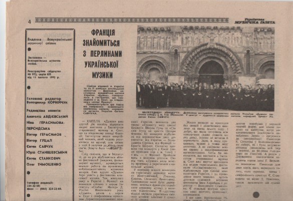 Є. Савчук "Франція знайомиться з перлинами української музики"
