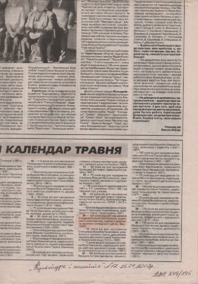 Анонс про 125-річчя від дня народження композитора К. Г. Стеценка