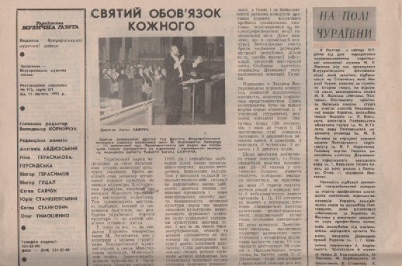 "На полі Чураївни"