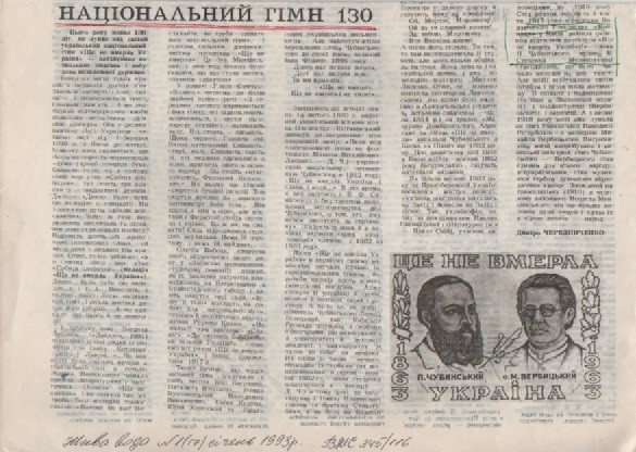 Д. Чередниченко "Національний гімн 130"