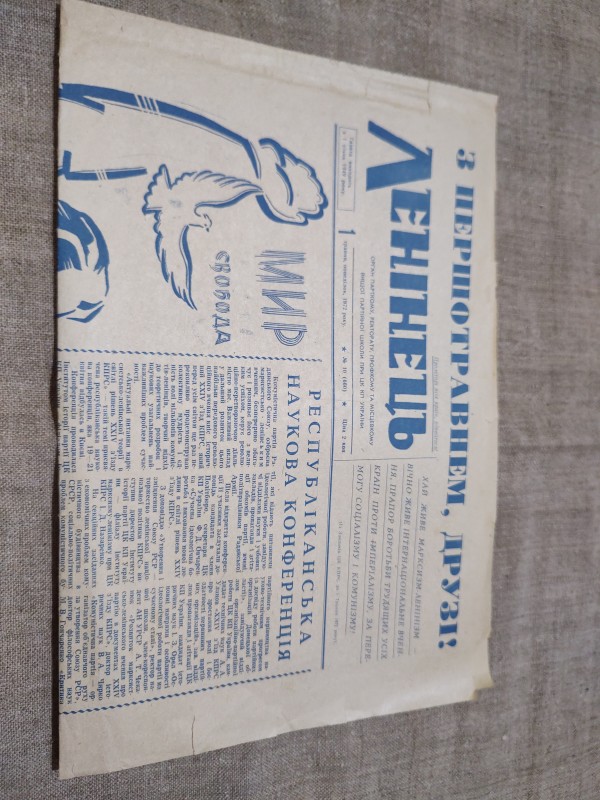 Газета "Ленінець"