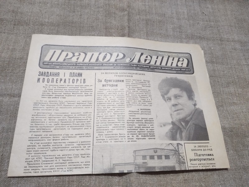 Газета " Прапор Леніна"