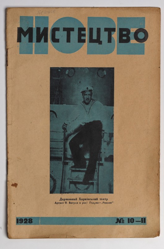 Журнал "Нове Мистецтво" №10-11. 1928 р.