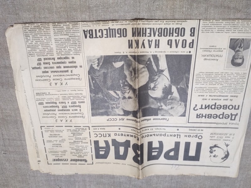 Газета "Правда"