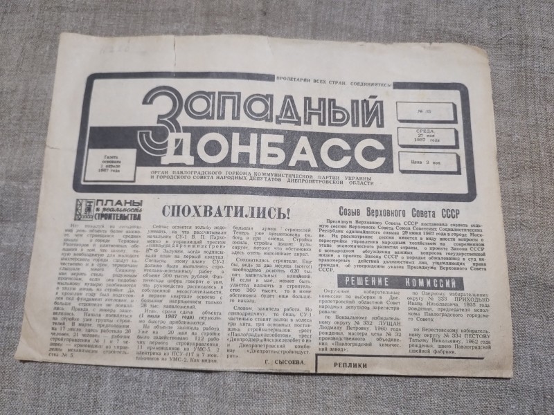 Газета " Западный Донбасс"