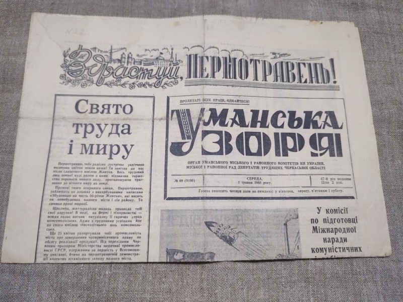 Газета "Уманська зоря"