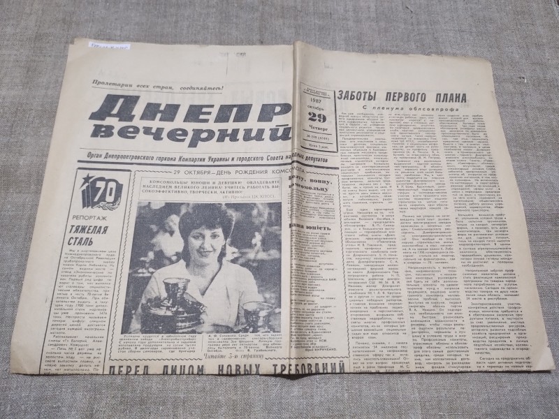 Газета " Днепр Вечерний"