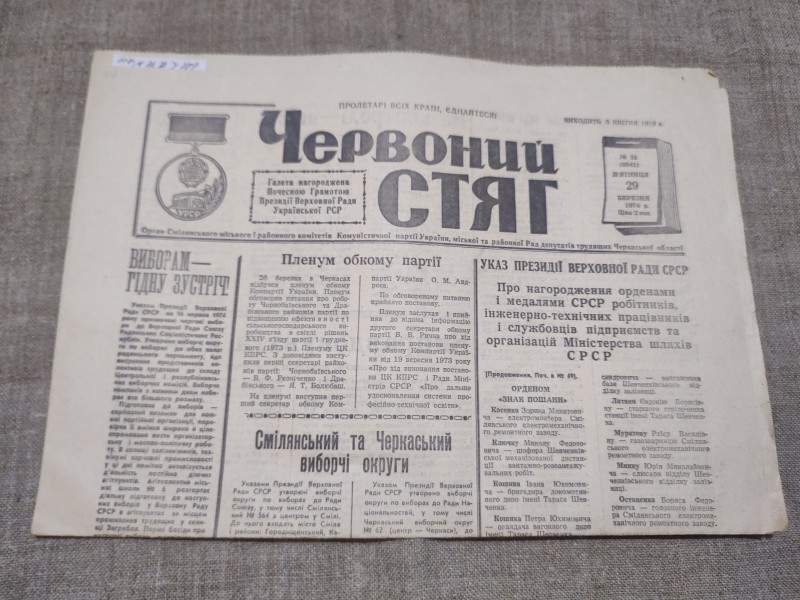 Газета "Червоний стяг"