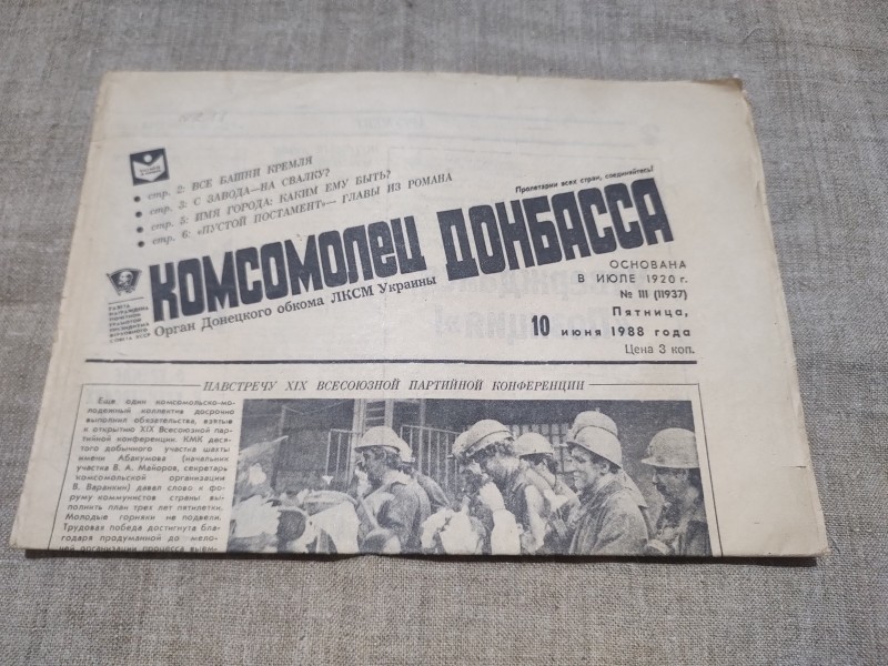 Газета " Комсомолец Донбасса"