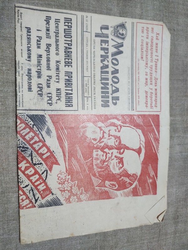 Газета "Молодь Черкащини"