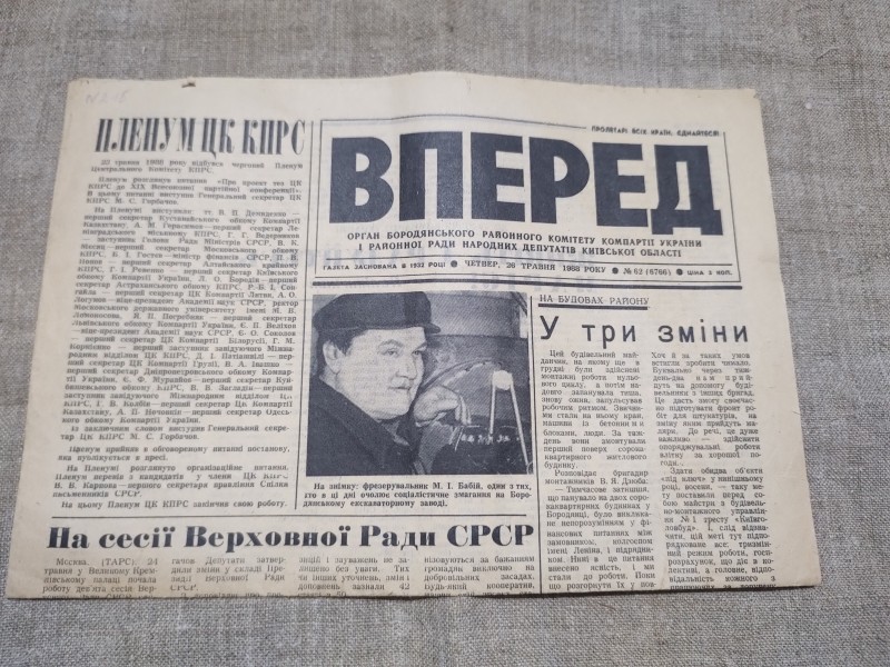 Газета " Вперед"