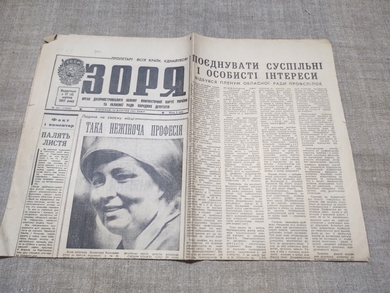 Газета " Зоря"