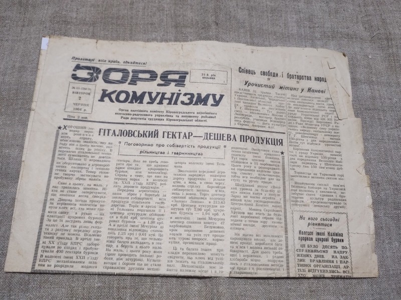 Газета "Зоря комунізму"