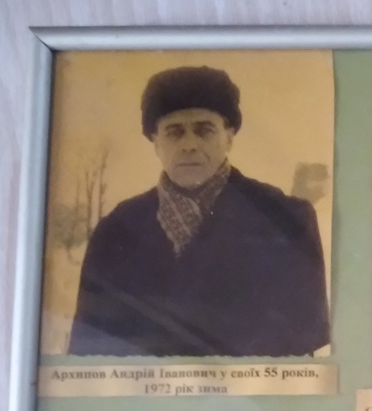 Фотографія Архипов Андрій Іванович