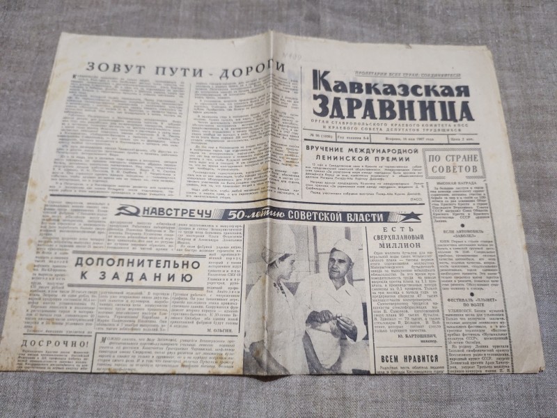 Газета " Кавказская здравница"