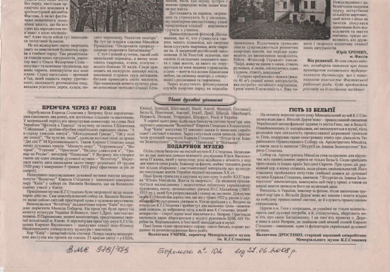 В. Умрик, В. Дросенко "Наші духовні цінності"