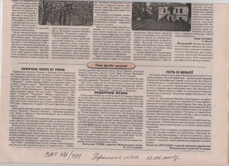 В. Умрик "Прем'єра через 87 років", "Подарунок музею", В. Дросенко "Гість із Бельгії"