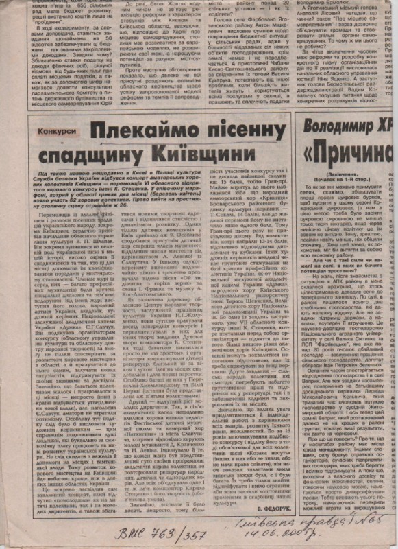 В. Федорук "Плекаймо пісенну спадщину Київщини"