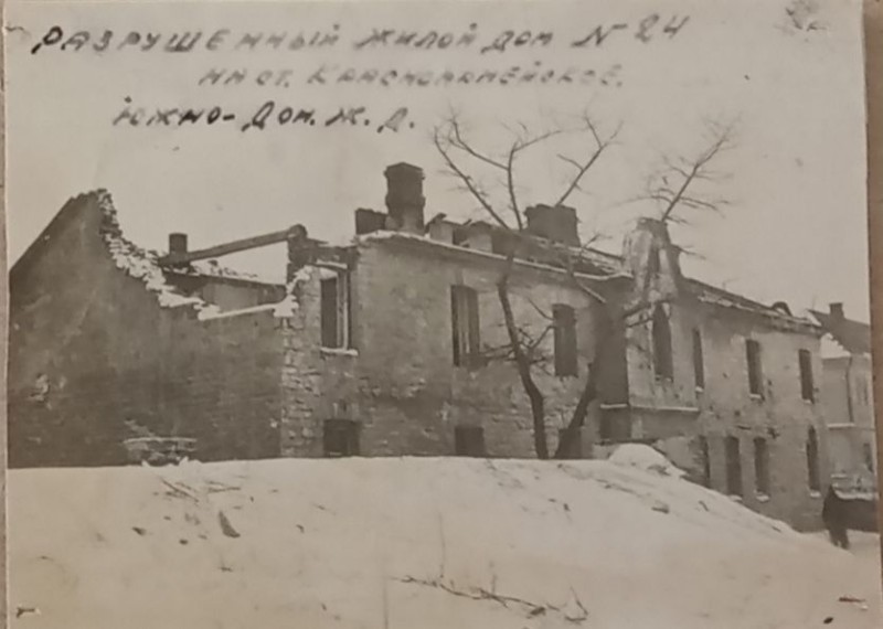Житловий залізничний будинок № 24, зруйнований фашистськими окупантами в 1943 р. в м. Красноармійську.