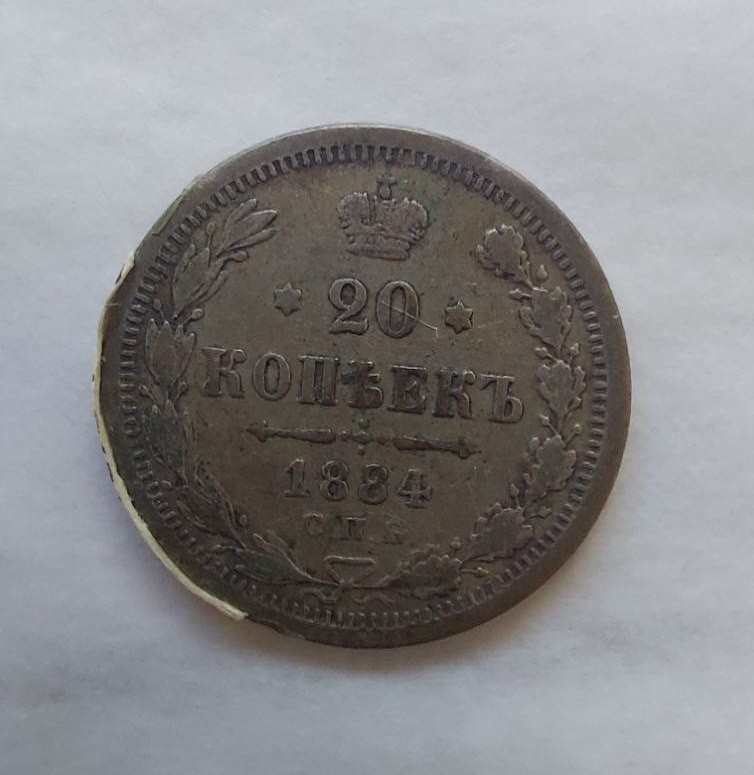 Монета "20 копійок"