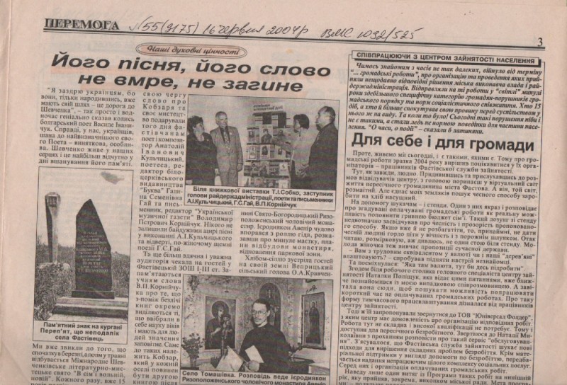 З. Зінов'єва "Його пісня, його слово, не вмре, не загине"