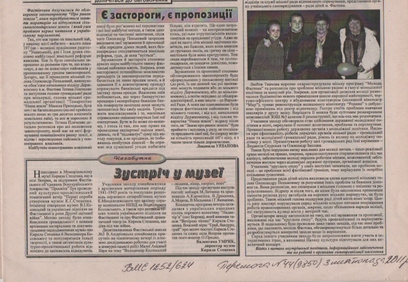 В. Умрик "Зустріч у музеї"