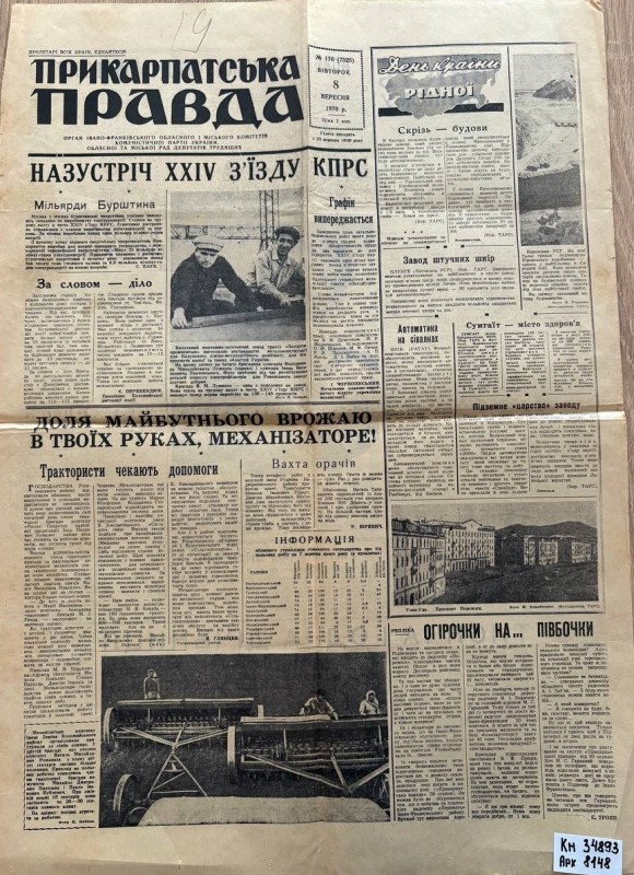 Газета "Прикарпатська правда" № 176 (7325) 8 вересня 1970 р..